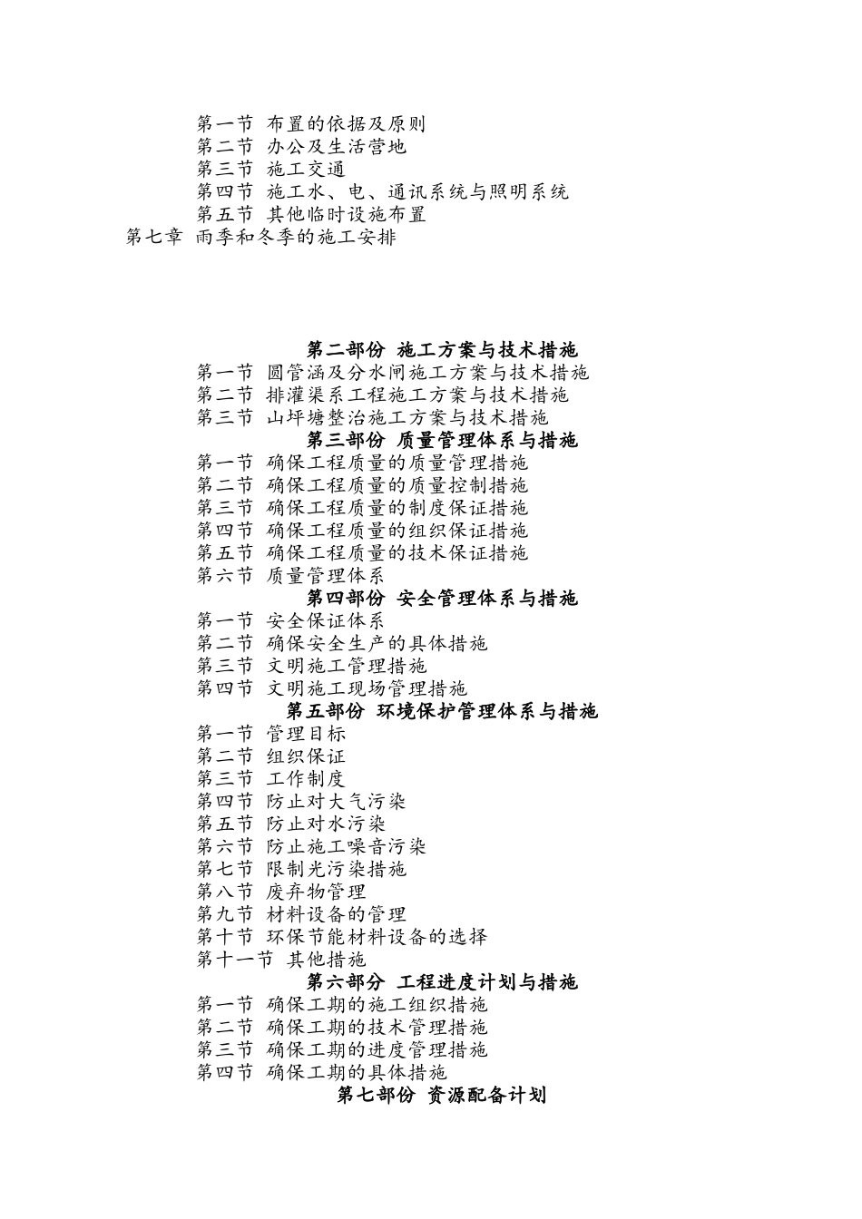 农业综合开发土地治理项目标段施工组织设计_第2页