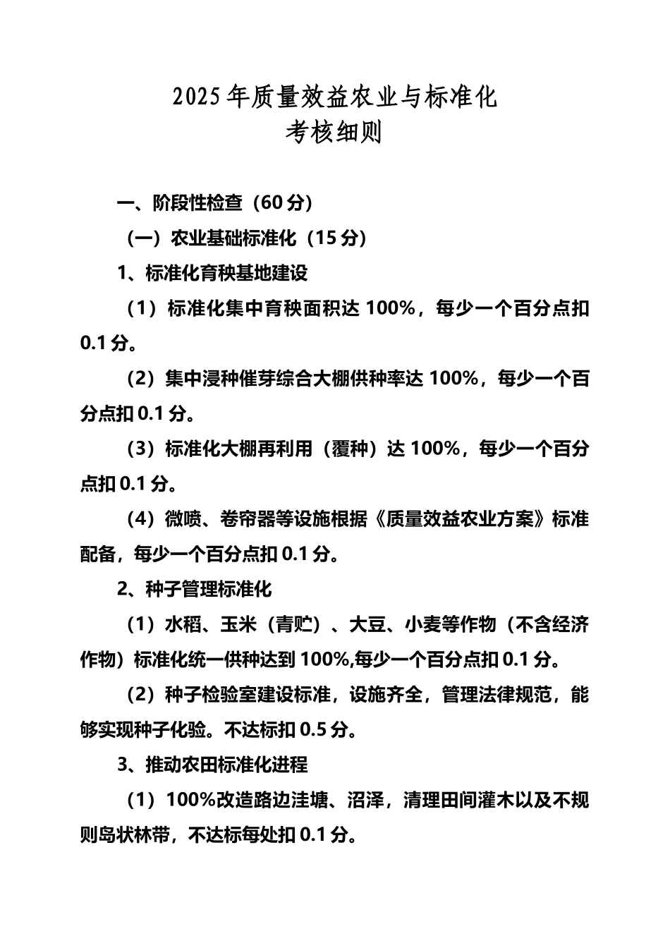 农业考核细则_第2页