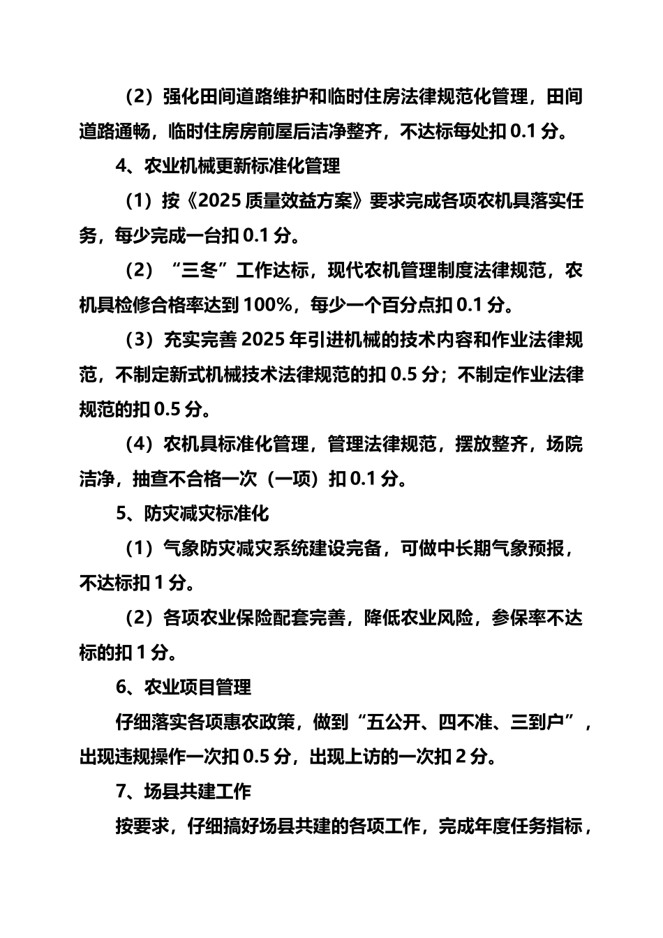 农业考核细则_第3页