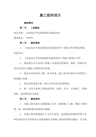 农业综合开发高标准农田建设项目施工组织设计模板