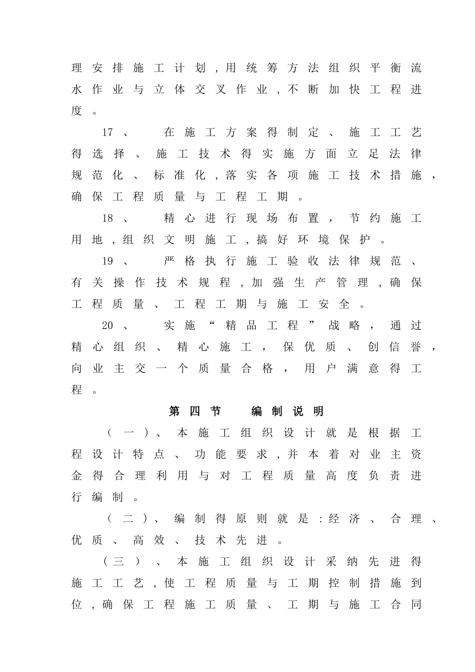 农业综合开发高标准农田建设项目施工组织设计_第3页