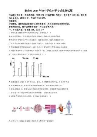 2024年山东省泰安市中考生物真题（原卷版）