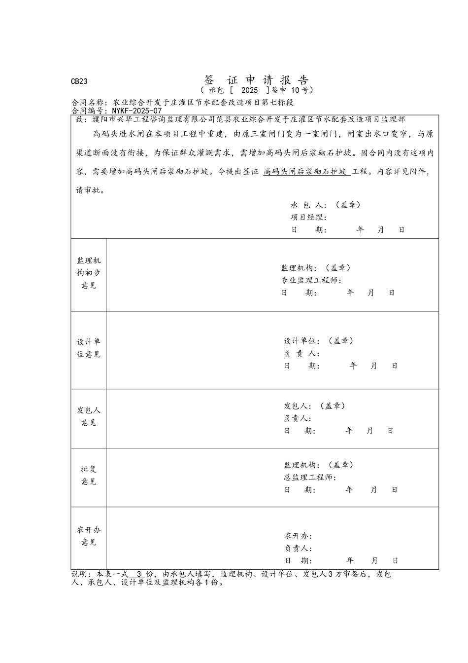 农业节水配套改造项目施工签证_第2页
