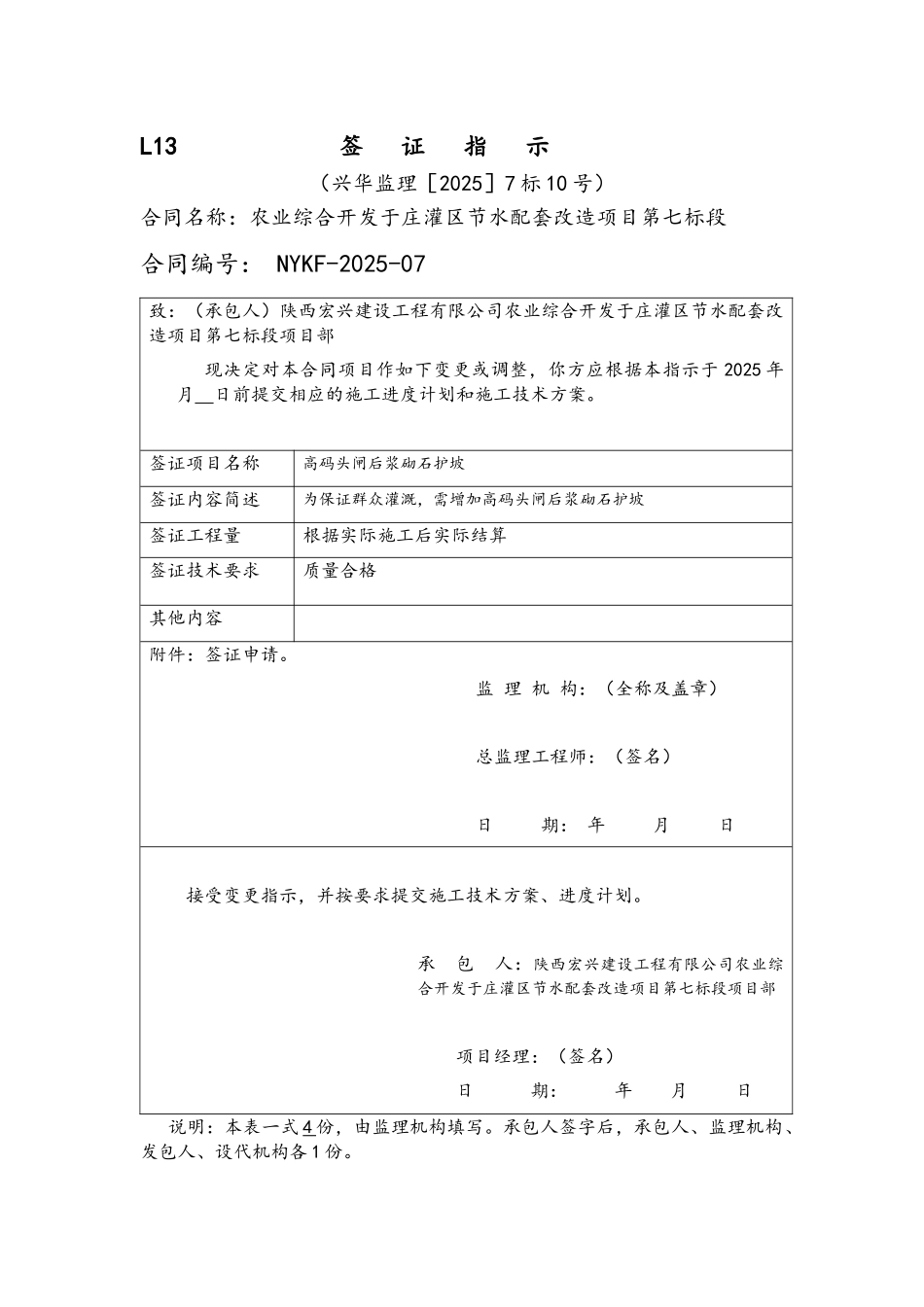 农业节水配套改造项目施工签证_第3页