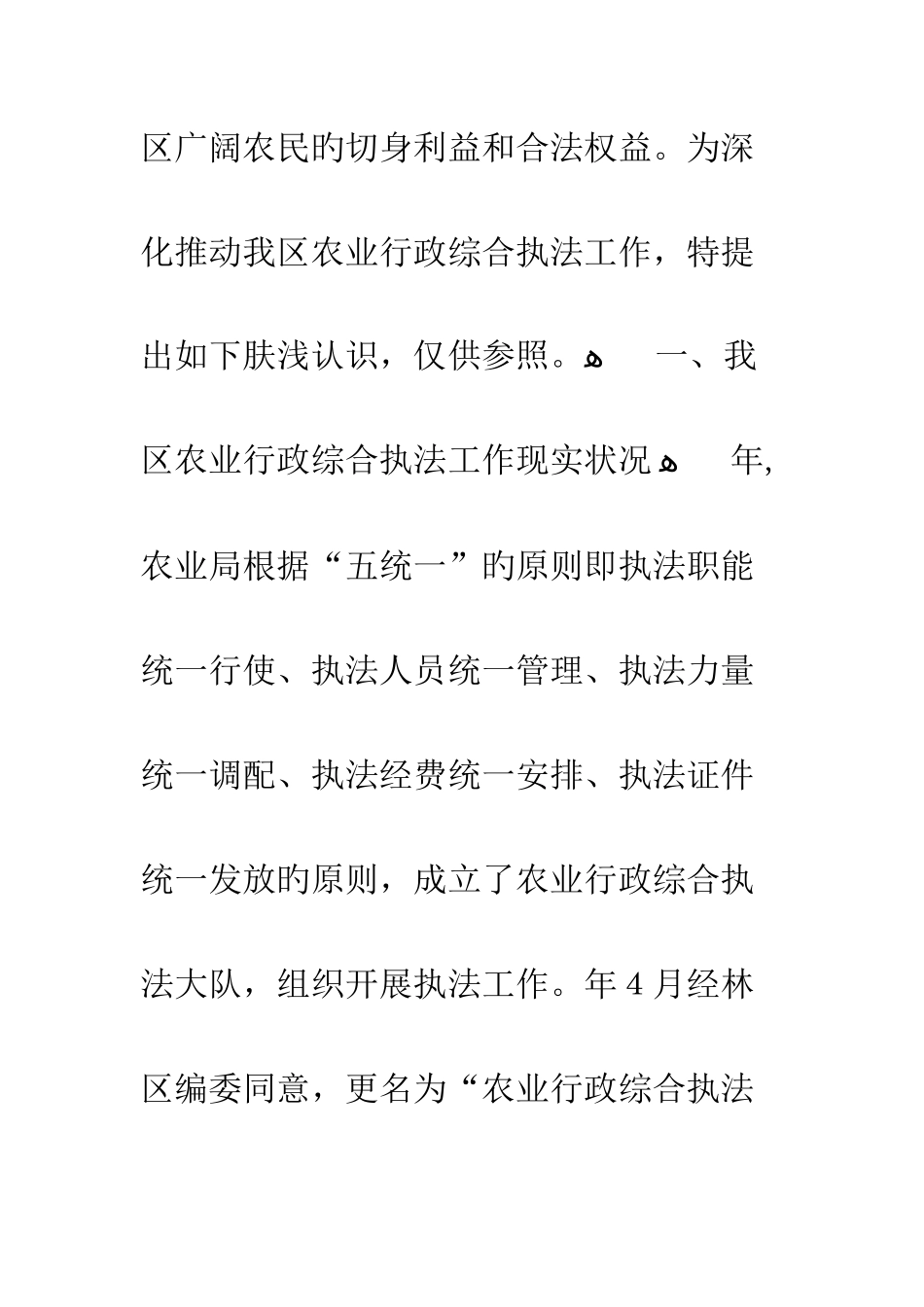 农业行政综合执法状况调研报告_第2页