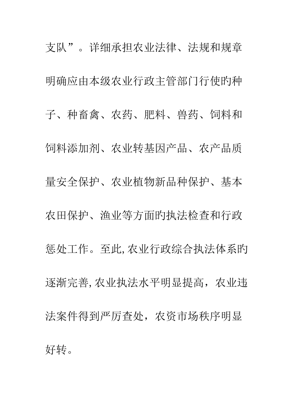 农业行政综合执法状况调研报告_第3页