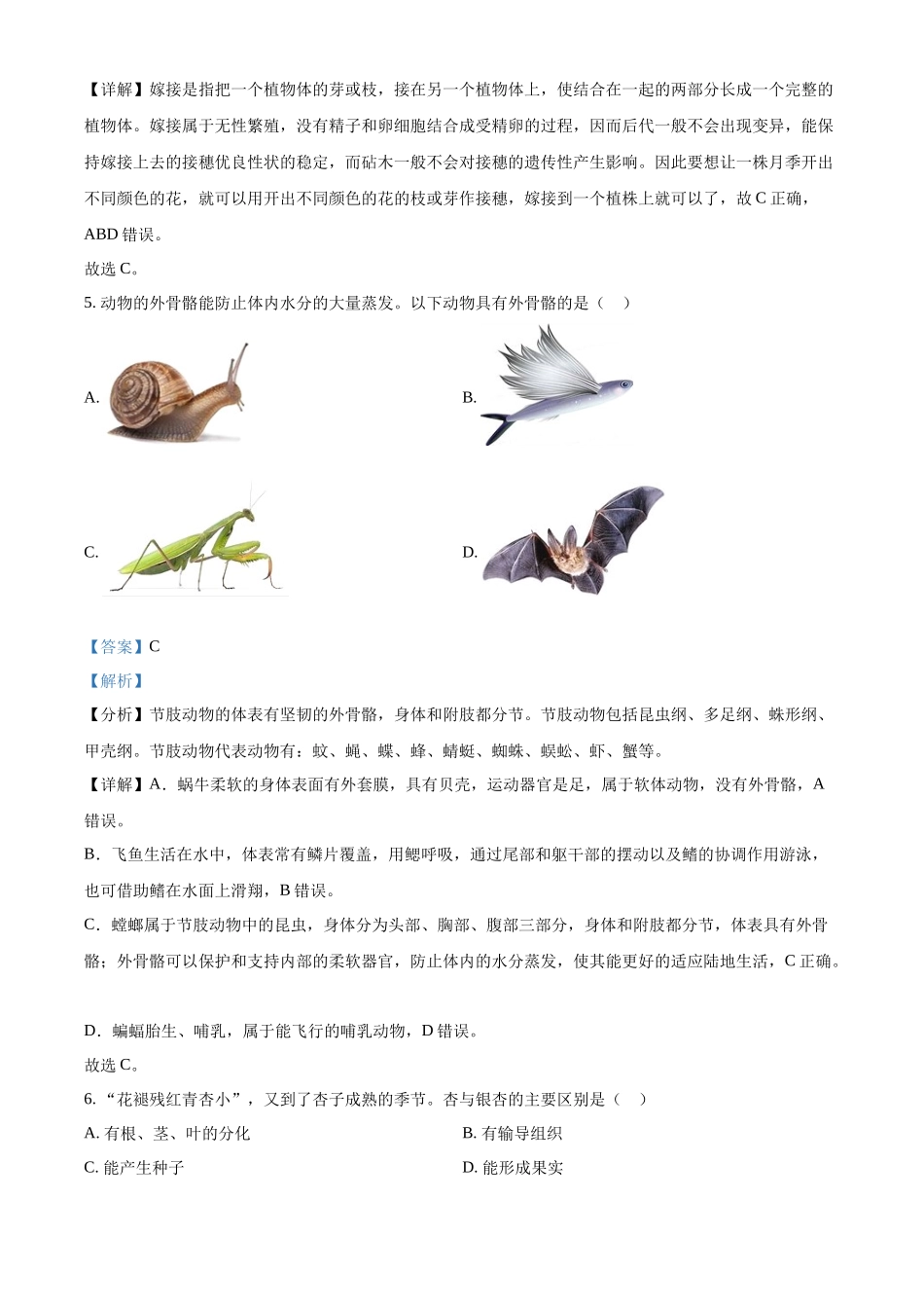 2024年山东省烟台市中考生物真题（解析版）_第3页