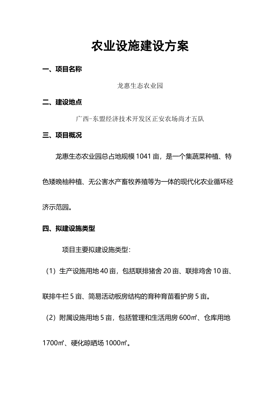 农业设施建设方案_第2页