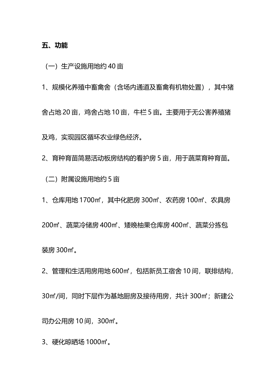 农业设施建设方案_第3页