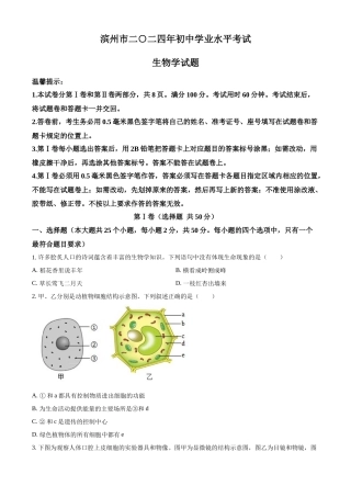 2024年山东省滨州市中考生物真题（原卷版）
