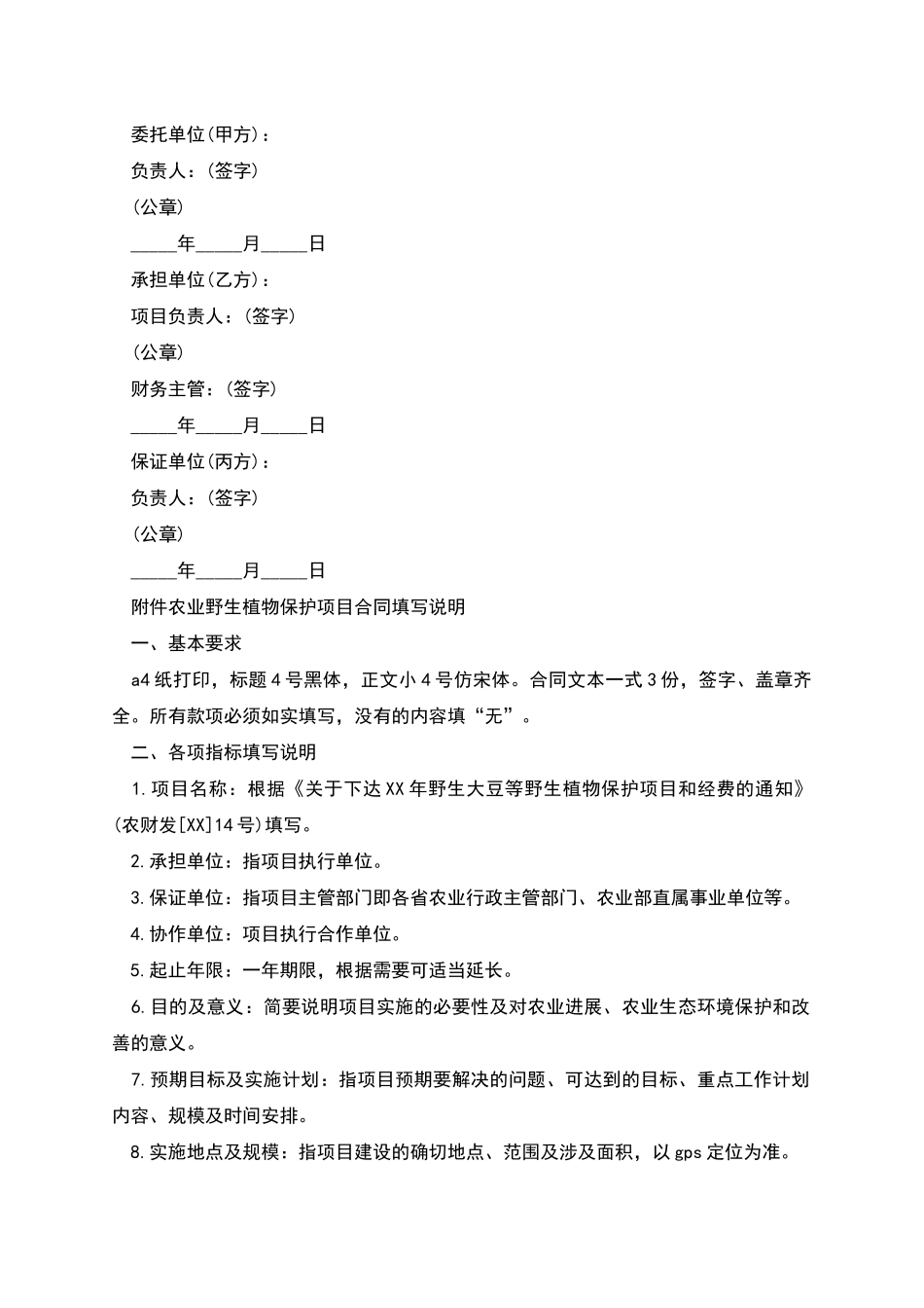 农业野生植物保护项目合同范本_第3页