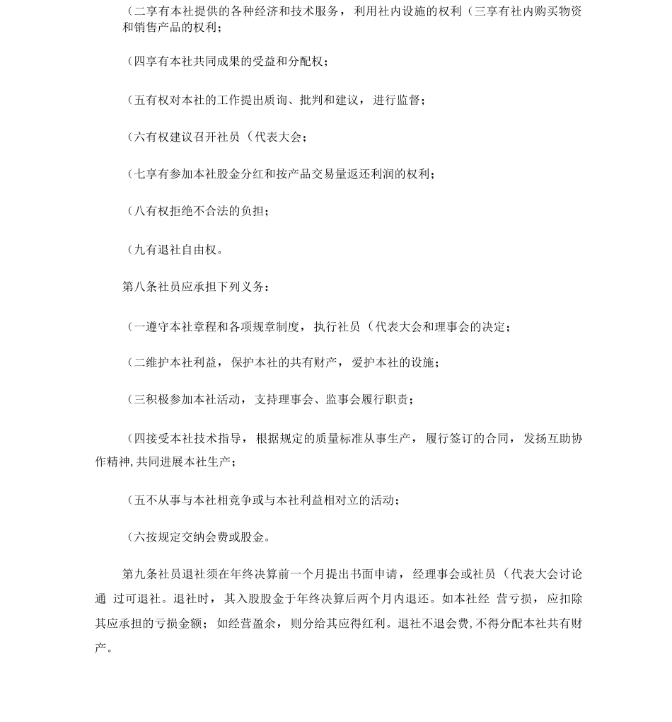 农业部《农民专业合作社示范章程》._第2页