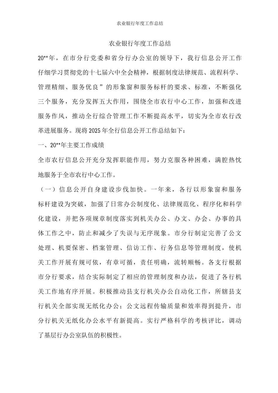 农业银行年度工作总结_第1页