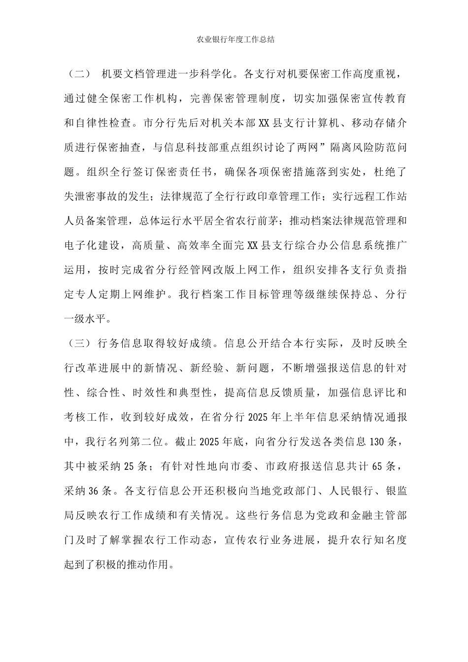 农业银行年度工作总结_第2页