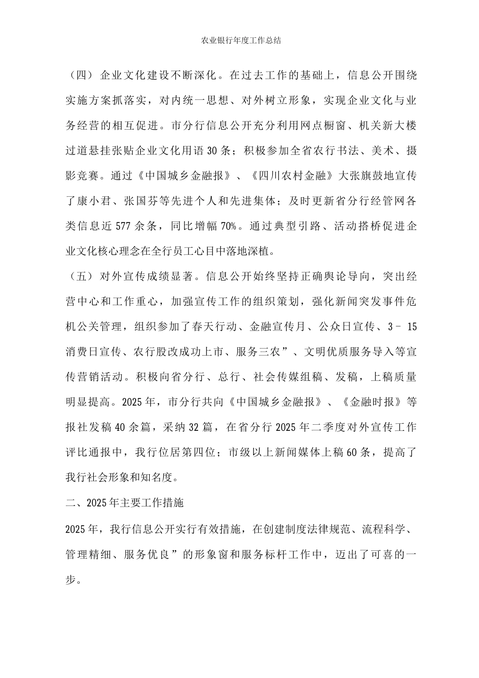 农业银行年度工作总结_第3页