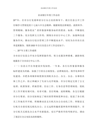 农业银行年度工作总结