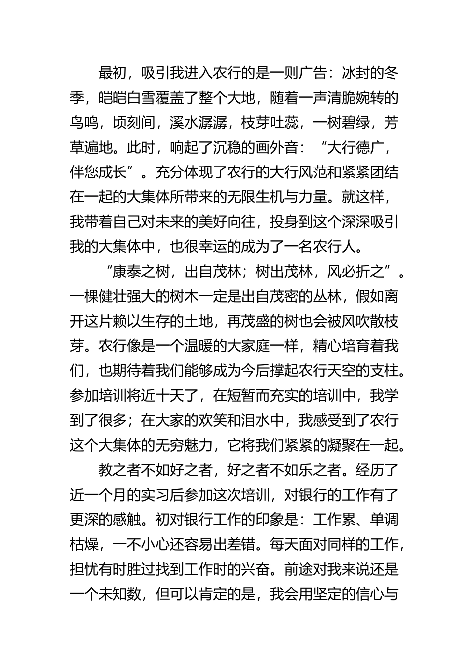 农业银行培训心得_第2页