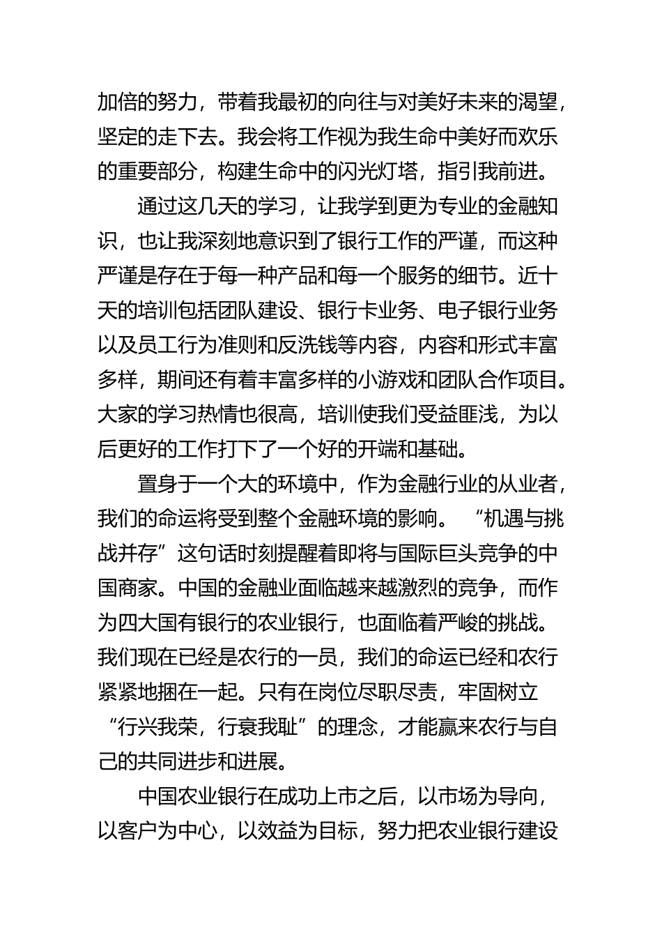 农业银行培训心得_第3页