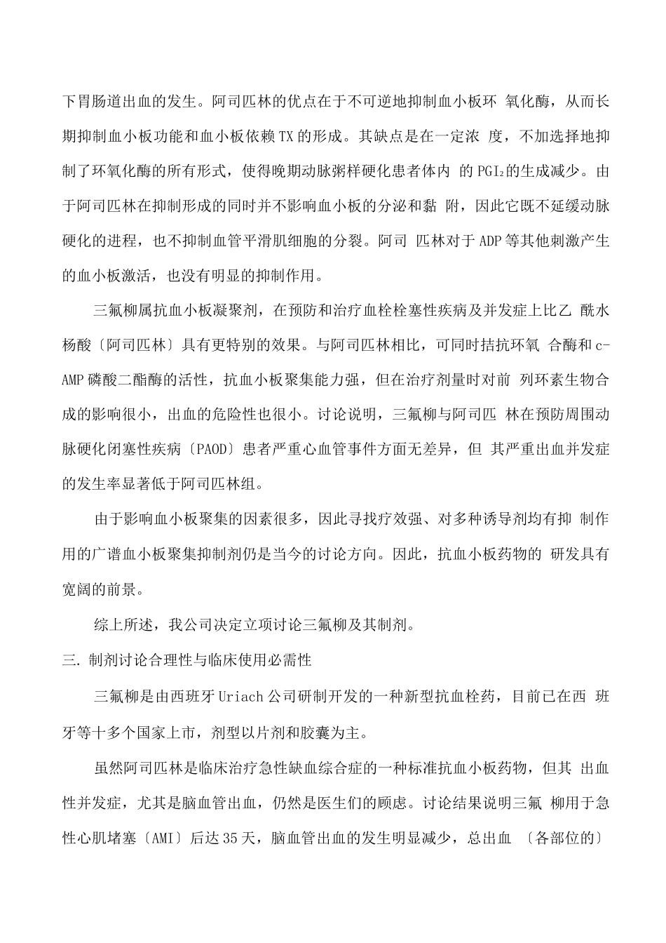 农业项目-三氟柳开发的可行性报告_第3页