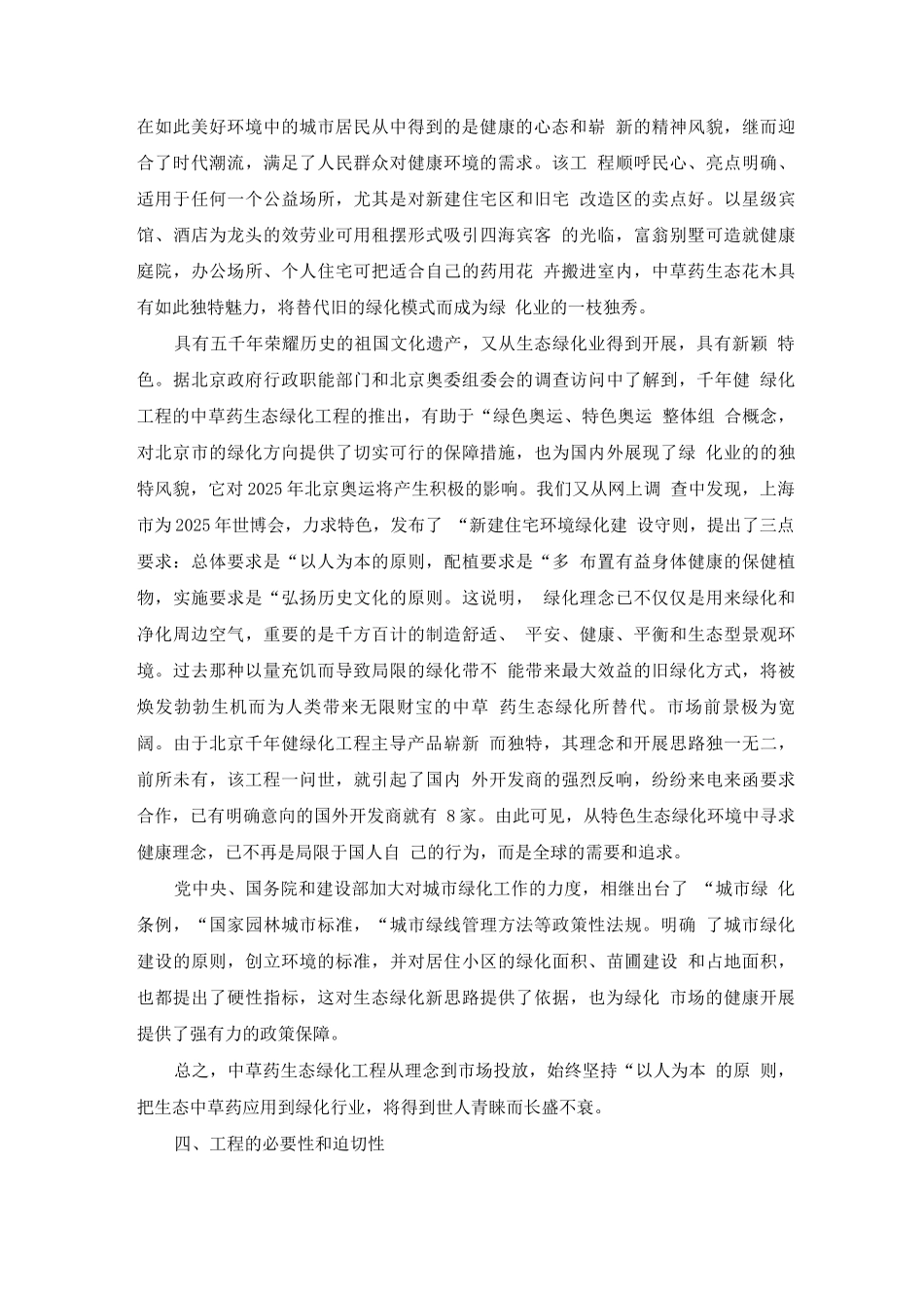 农业项目-中草药生态绿化项目的可行性报告_第2页