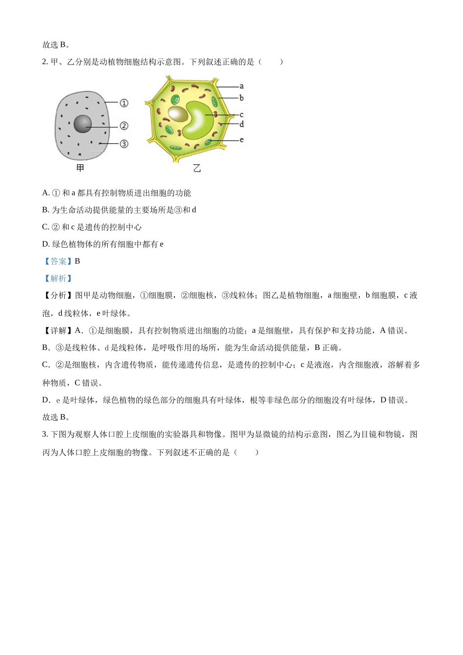 2024年山东省滨州市中考生物真题（解析版）_第2页
