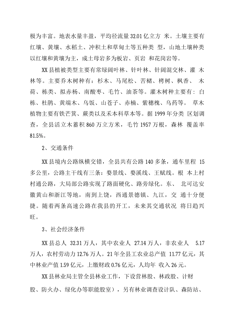 农业项目-XX县城市绿化苗木繁育基地建设_第2页