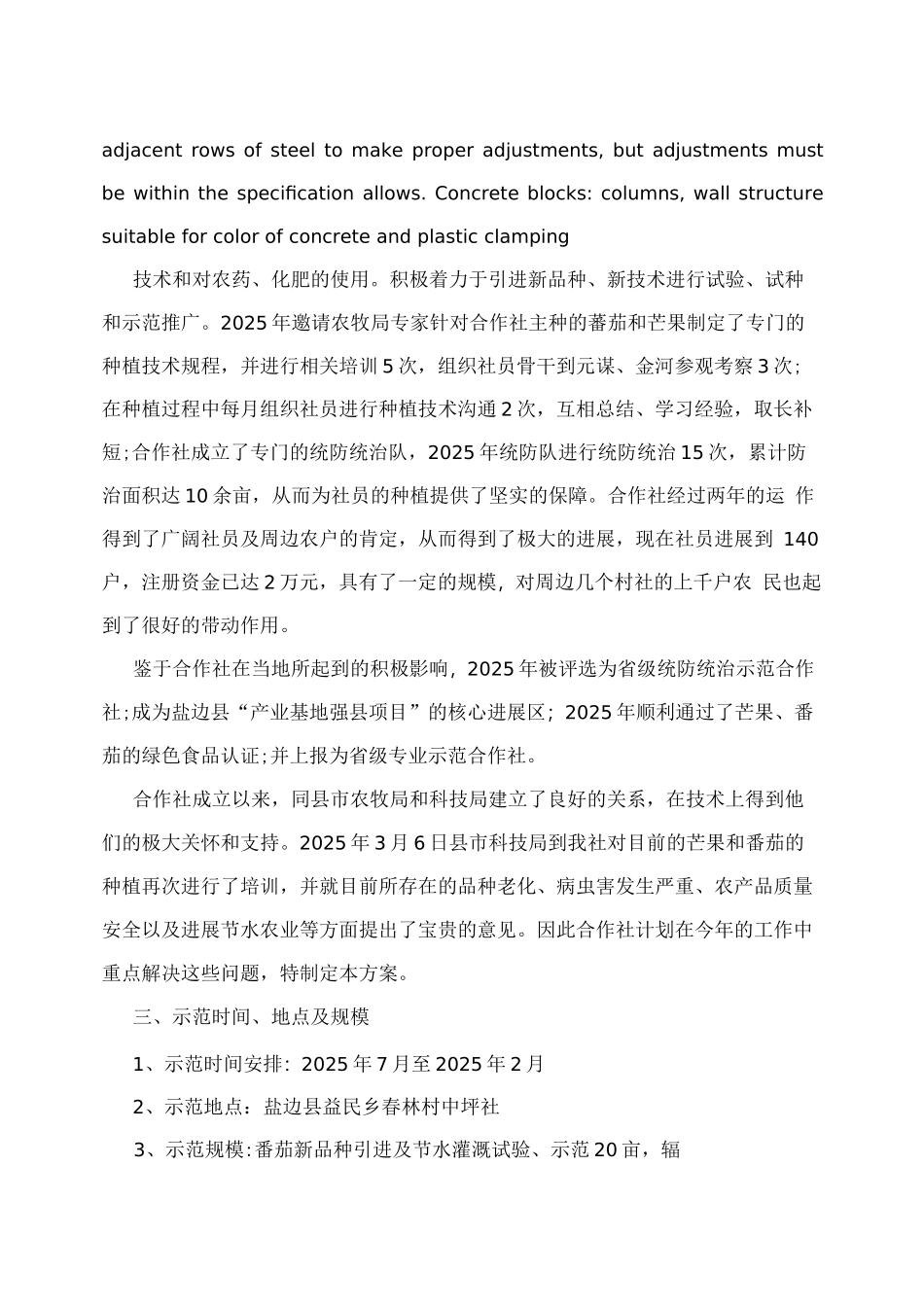 农业项目实施方案_第2页