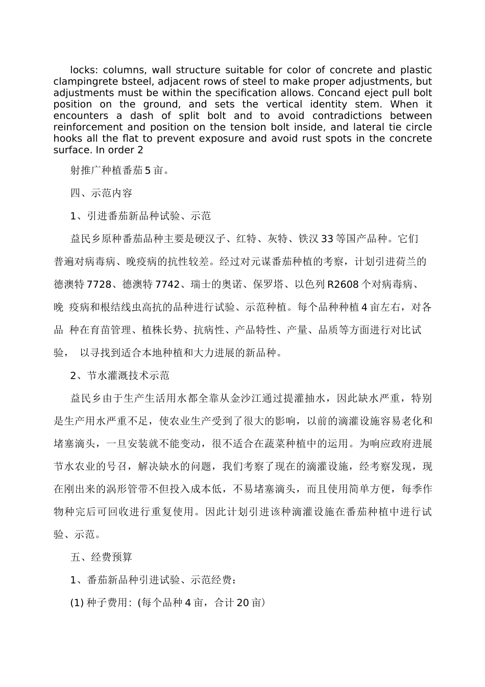 农业项目实施方案_第3页