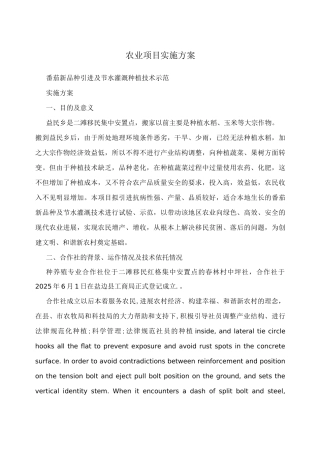 农业项目实施方案