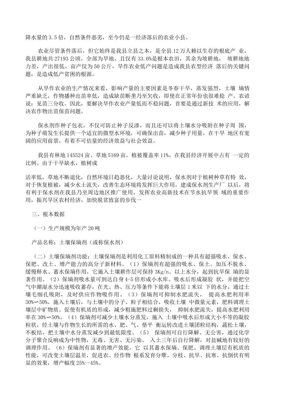 农业项目-土壤保墒剂厂_第2页