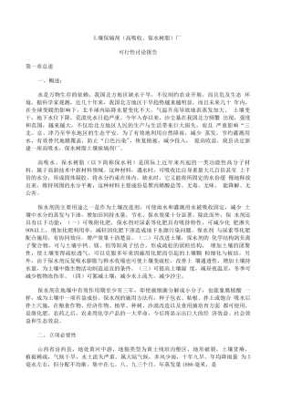 农业项目-土壤保墒剂厂