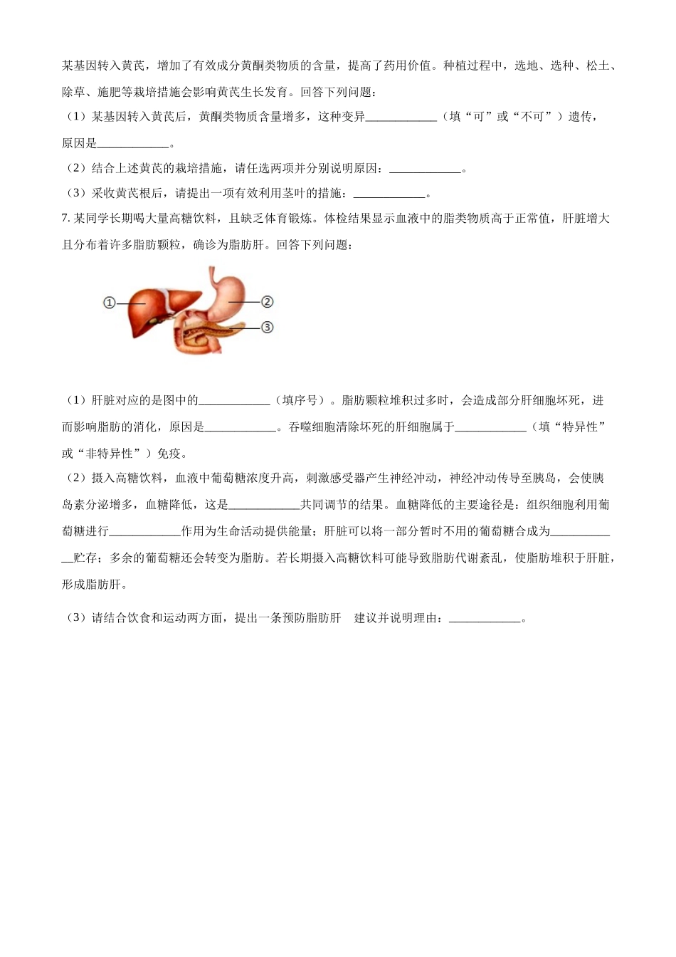 2024年内蒙古中考生物真题（原卷版）_第3页