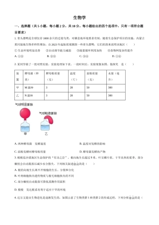 2024年内蒙古中考生物真题（原卷版）