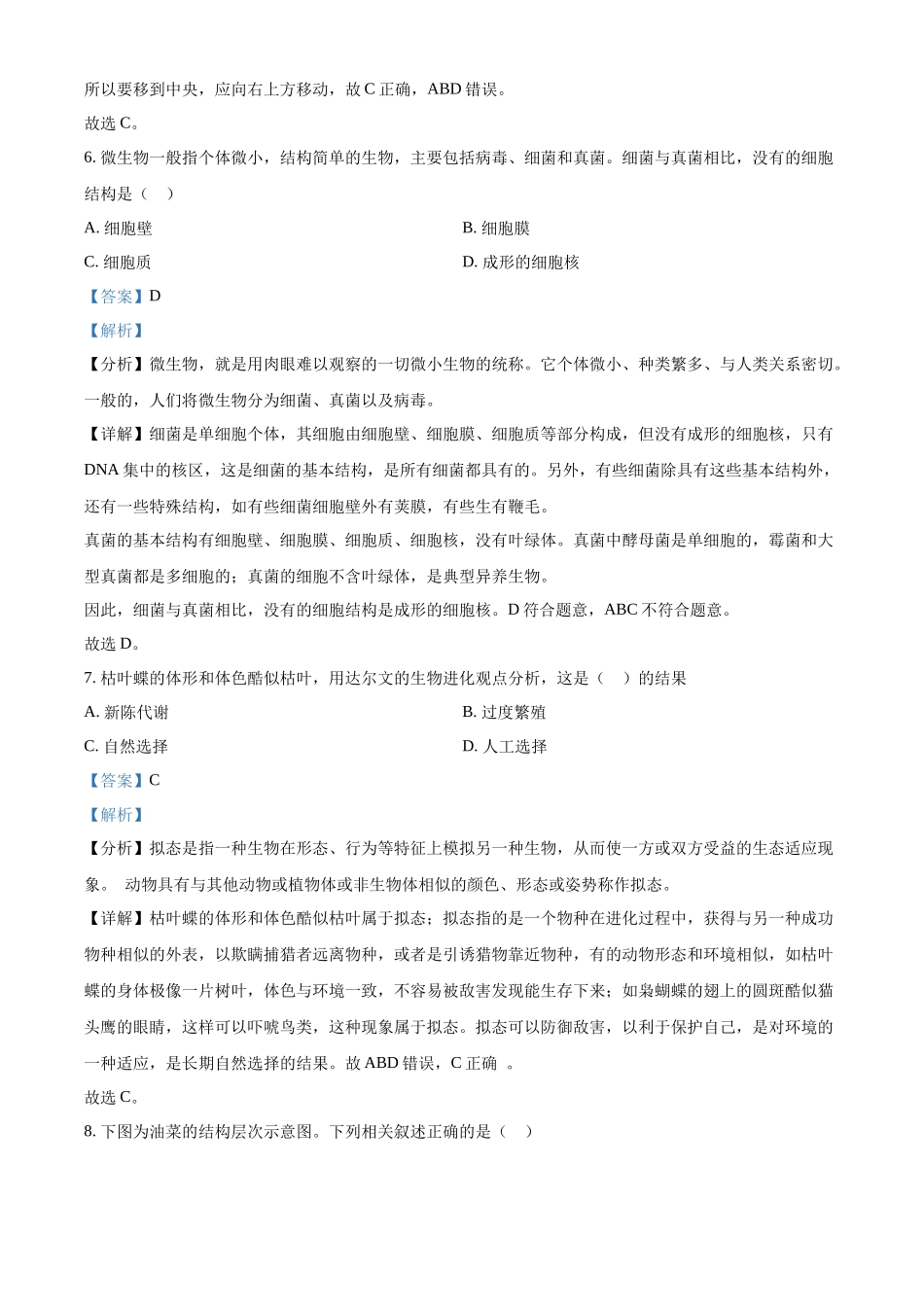 2024年江苏省连云港市中考生物真题（解析版）_第3页