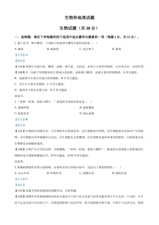 2024年江苏省连云港市中考生物真题（解析版）