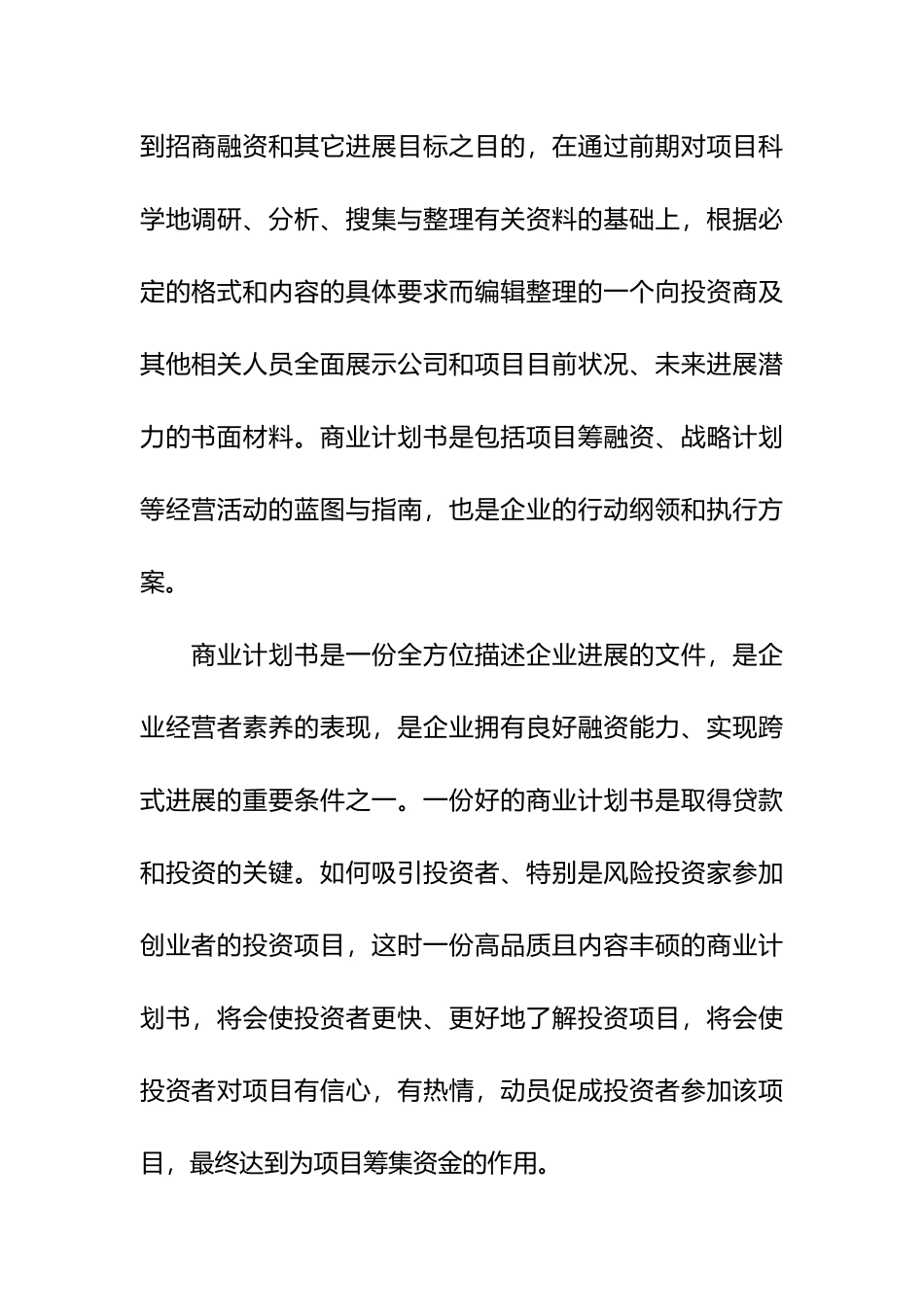 农业项目融资商业计划书_第2页