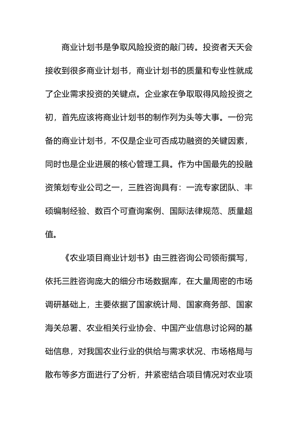 农业项目融资商业计划书_第3页