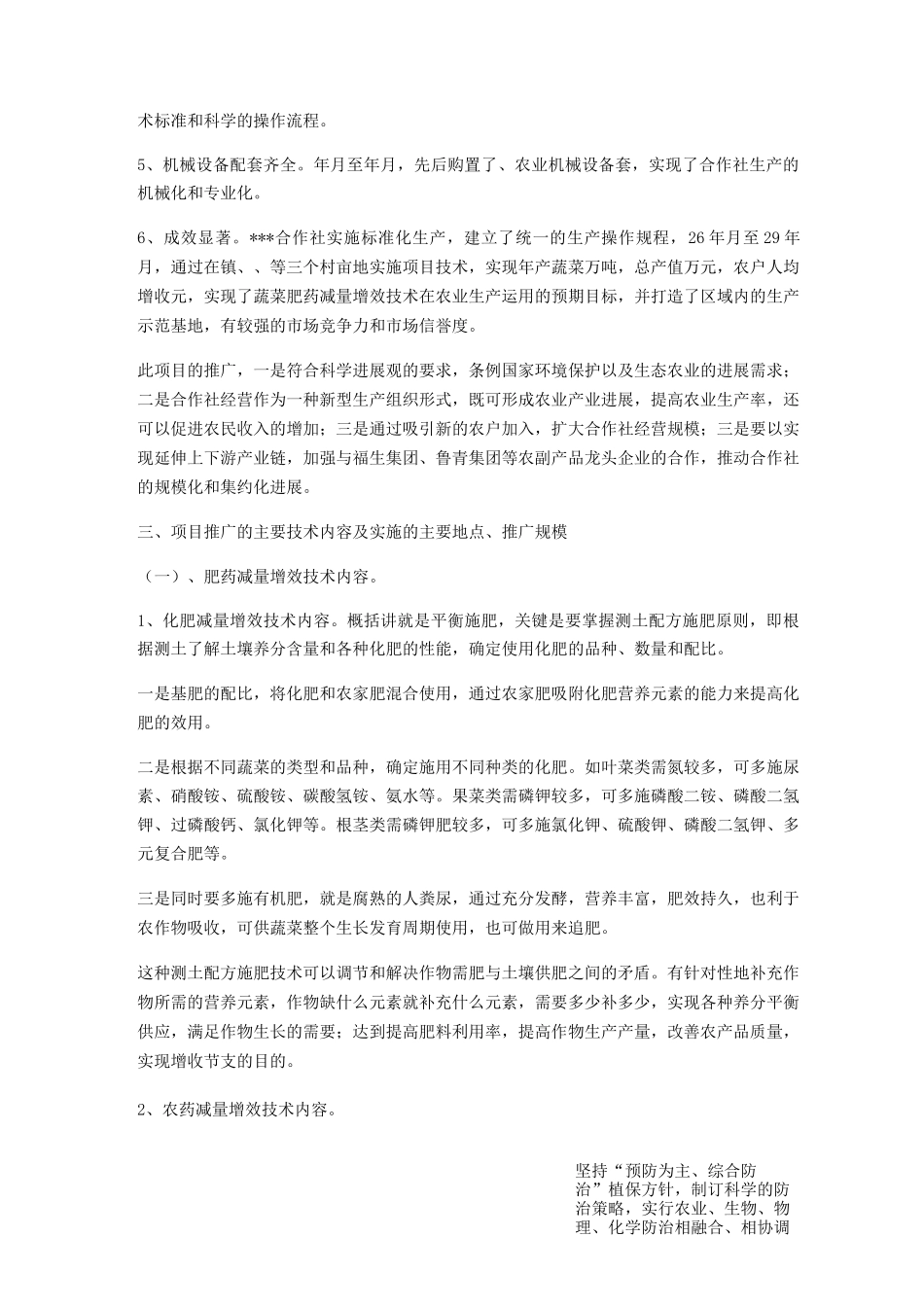 农业项目申请报告_第2页