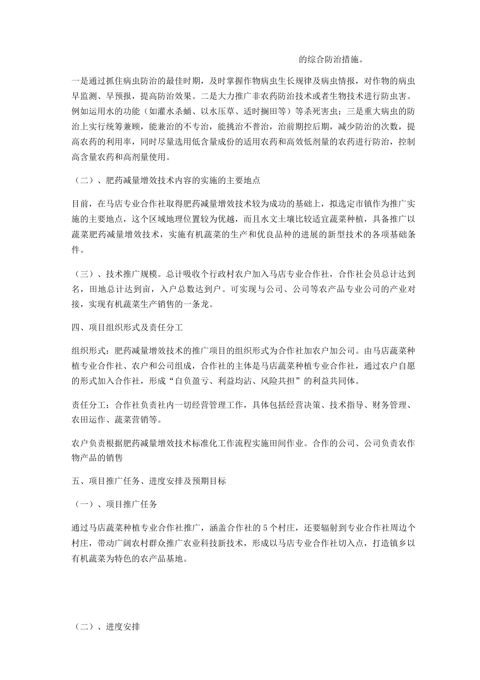 农业项目申请报告_第3页