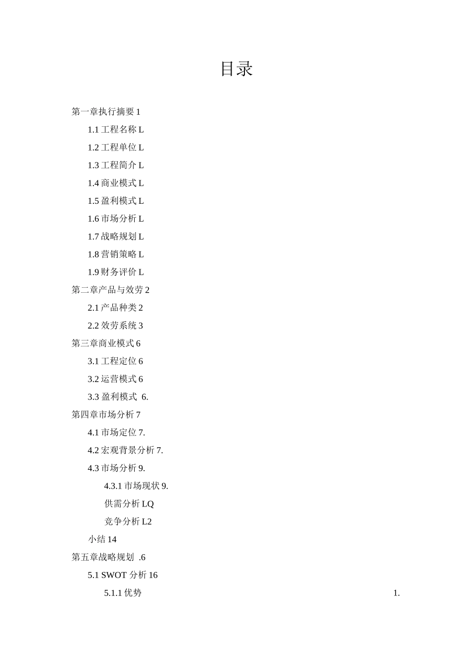 农业项目计划书农业项目计划书范文_第2页