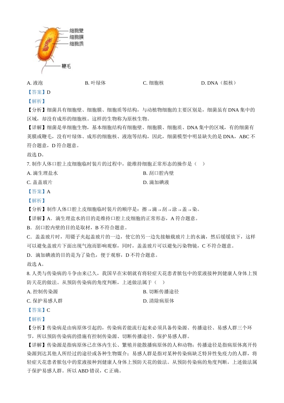 2024年江西省中考生物真题（解析版）_第3页