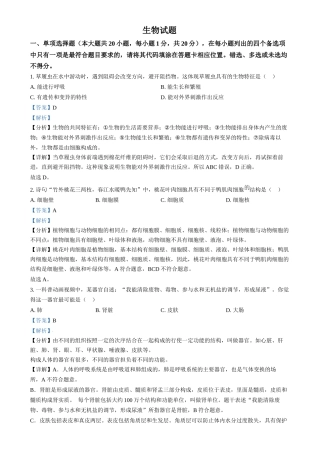 2024年江西省中考生物真题（解析版）