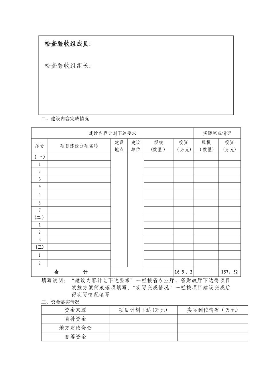 农业项目验收报告_第2页