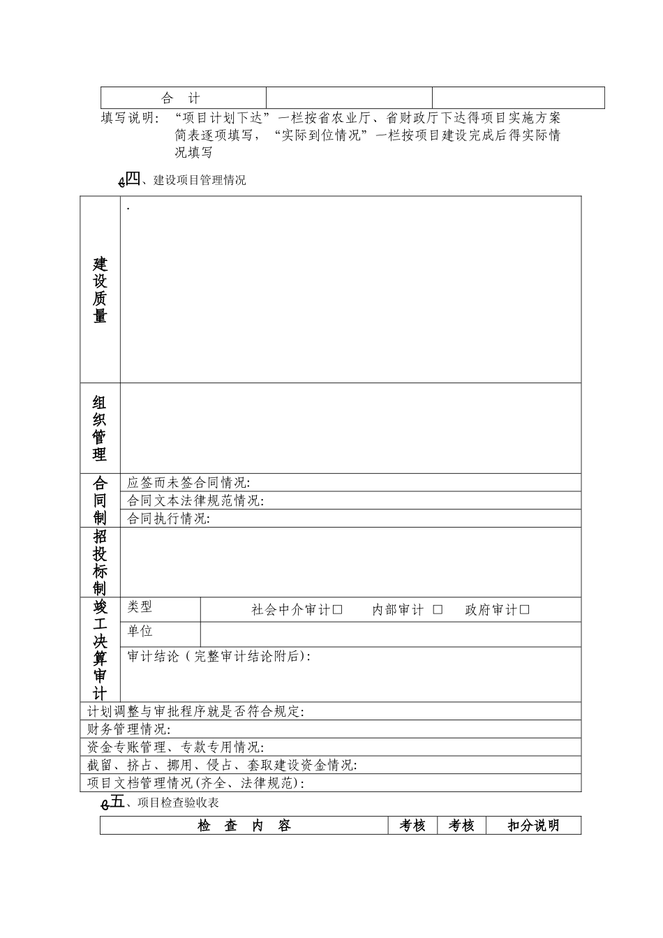 农业项目验收报告_第3页