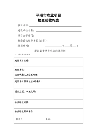 农业项目验收报告