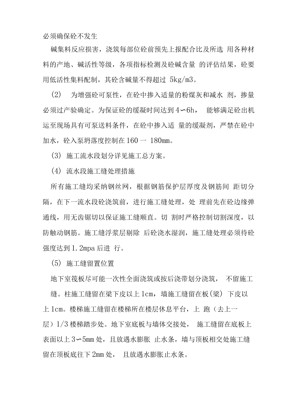 农二师培训中心综合大楼混凝土施工方案_第3页