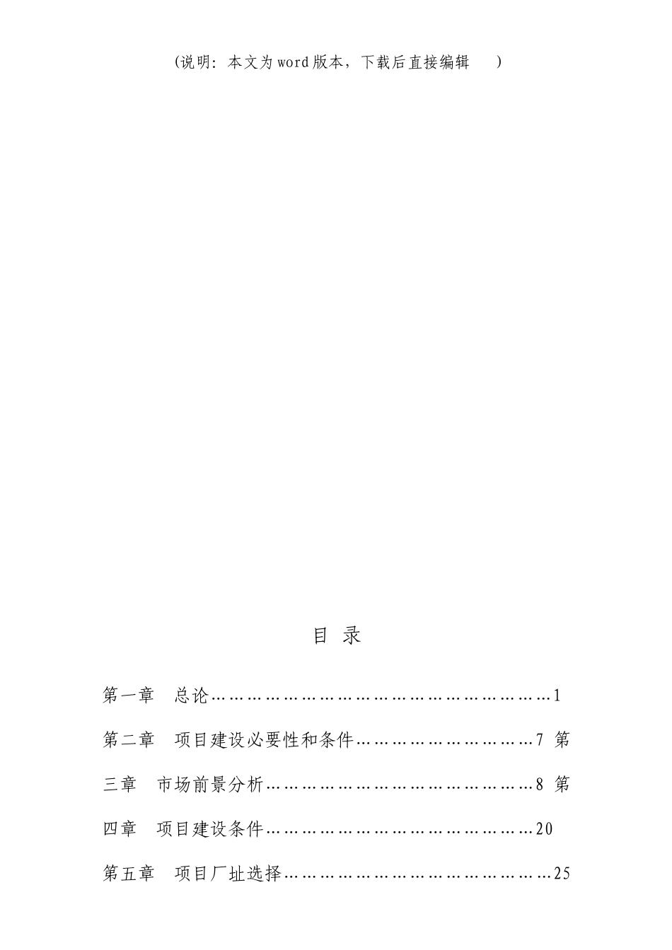 农产品产供销一体化项目建议书_第2页