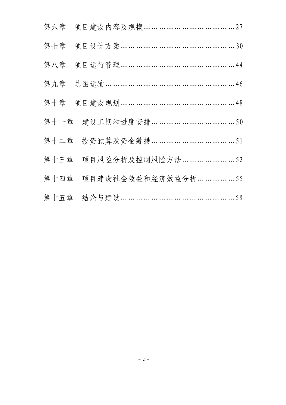 农产品产供销一体化项目建议书_第3页