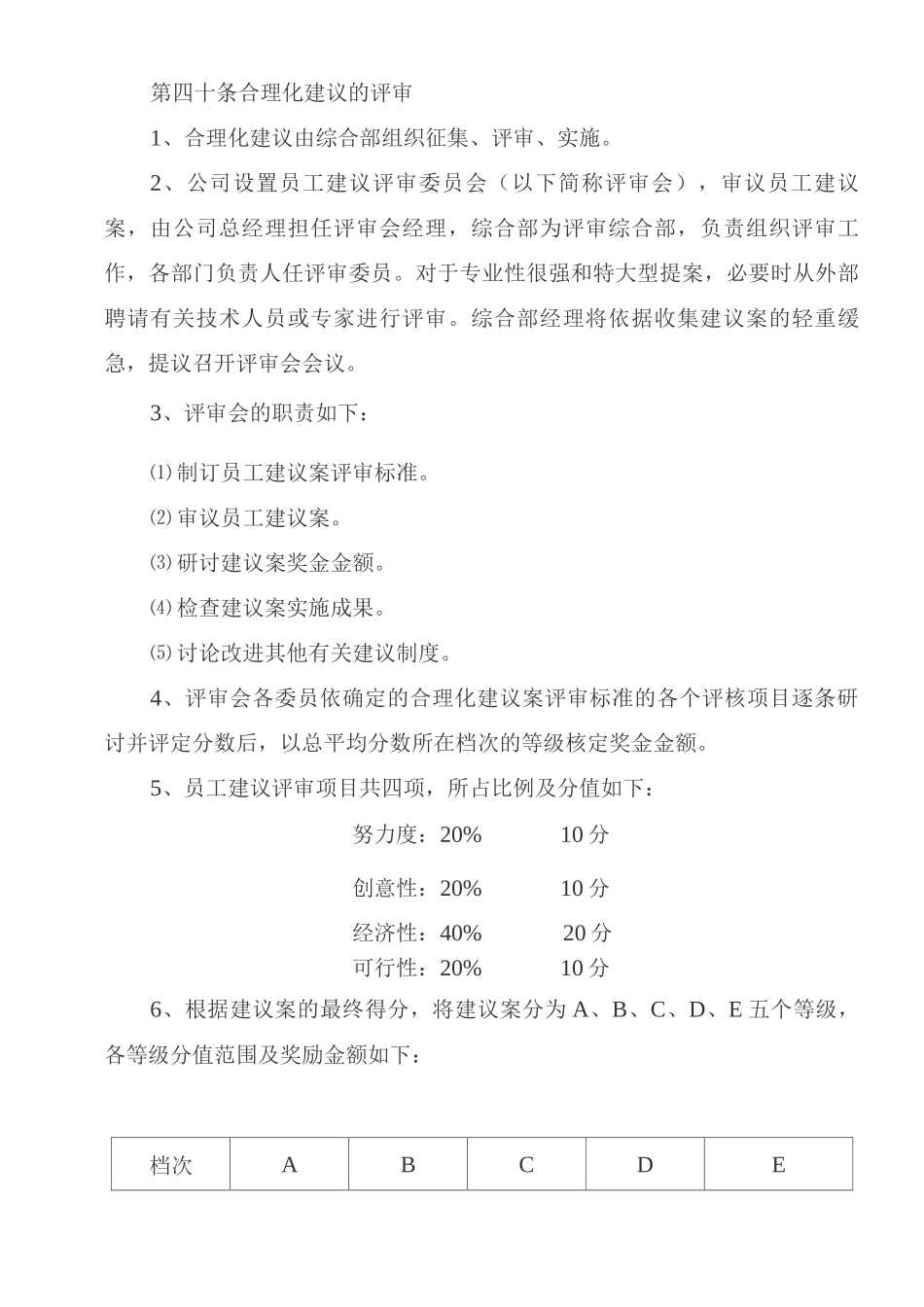 农产品农业公司员工合理化建议管理制度_第2页