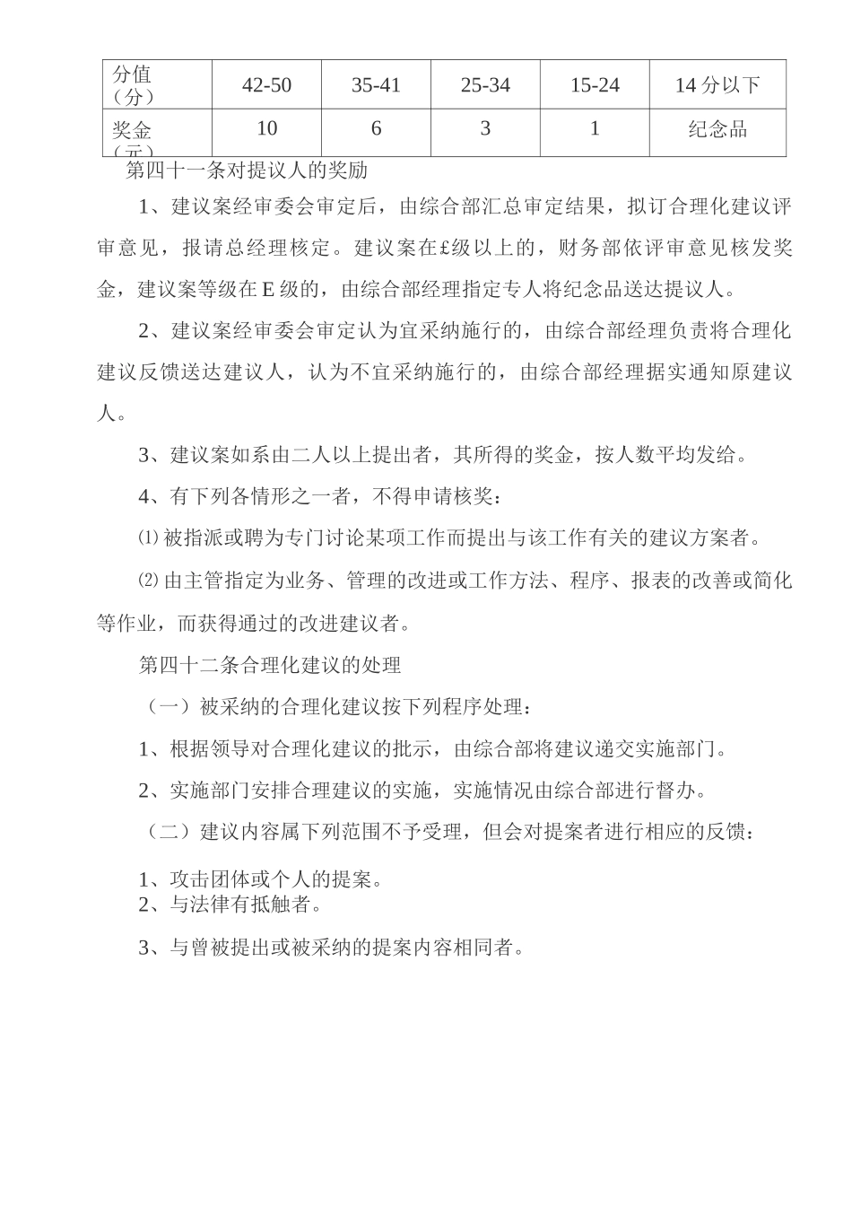 农产品农业公司员工合理化建议管理制度_第3页